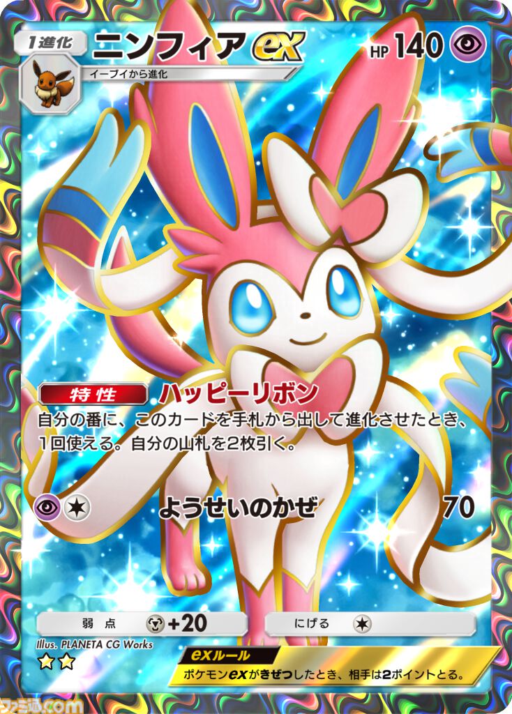 ニンフィアex