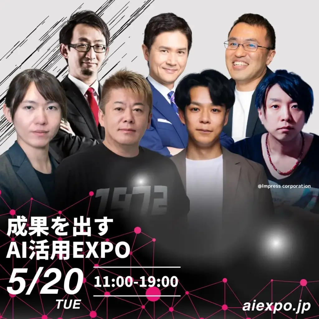 AI活用EXPO 2025