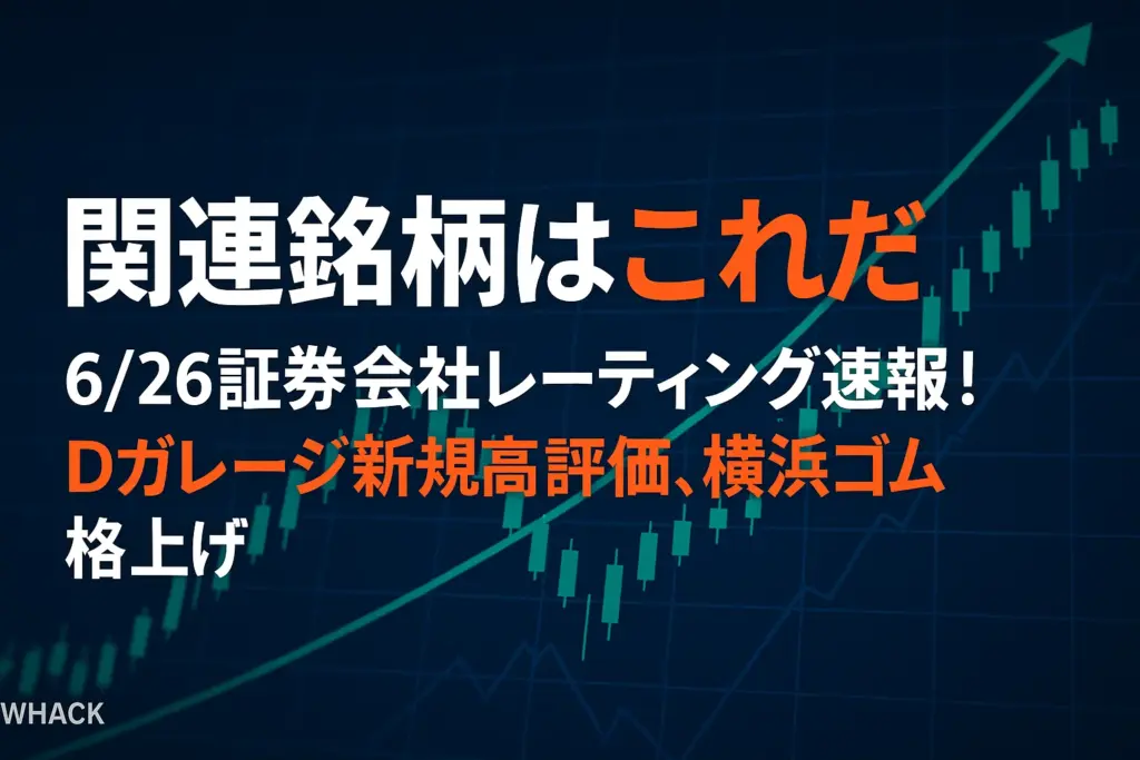 6/26レーティング