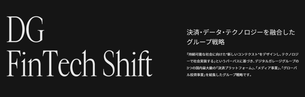 デジタルガレージ