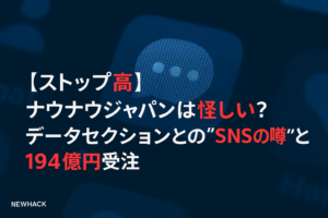 ナウナウジャパン