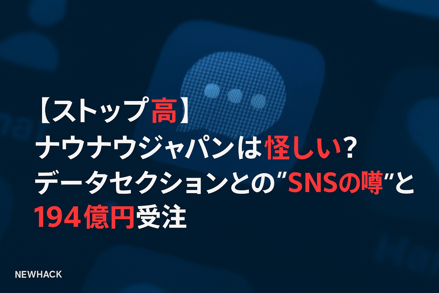 ナウナウジャパン