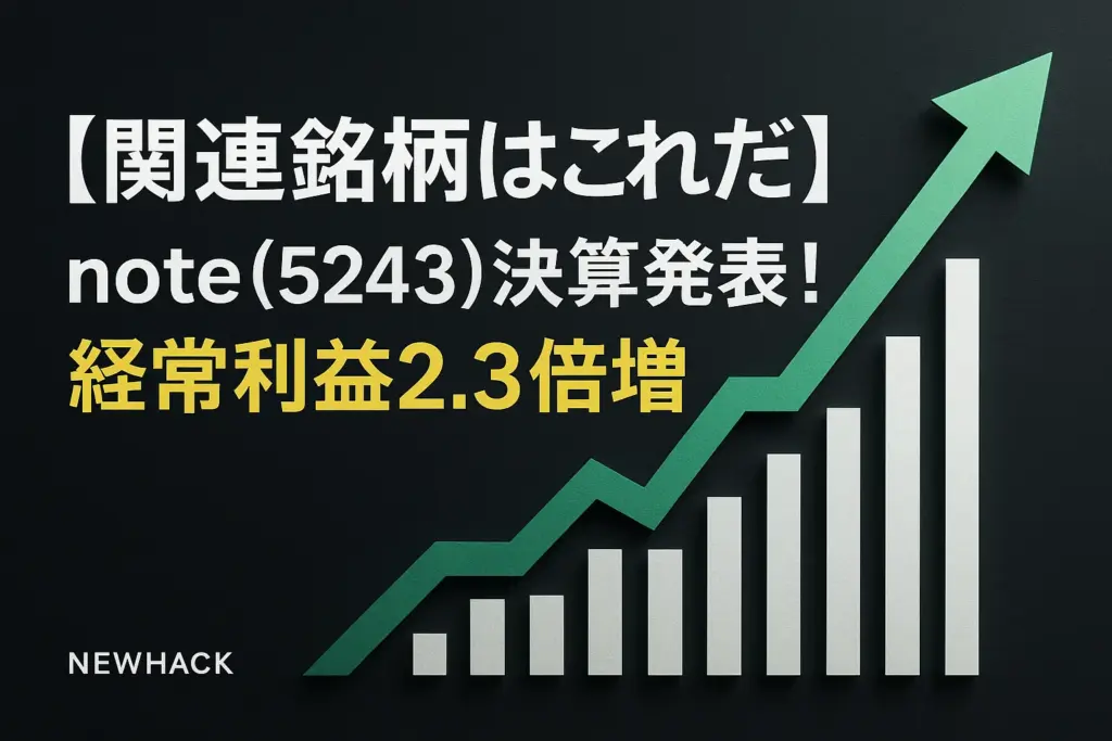 note決算7/8