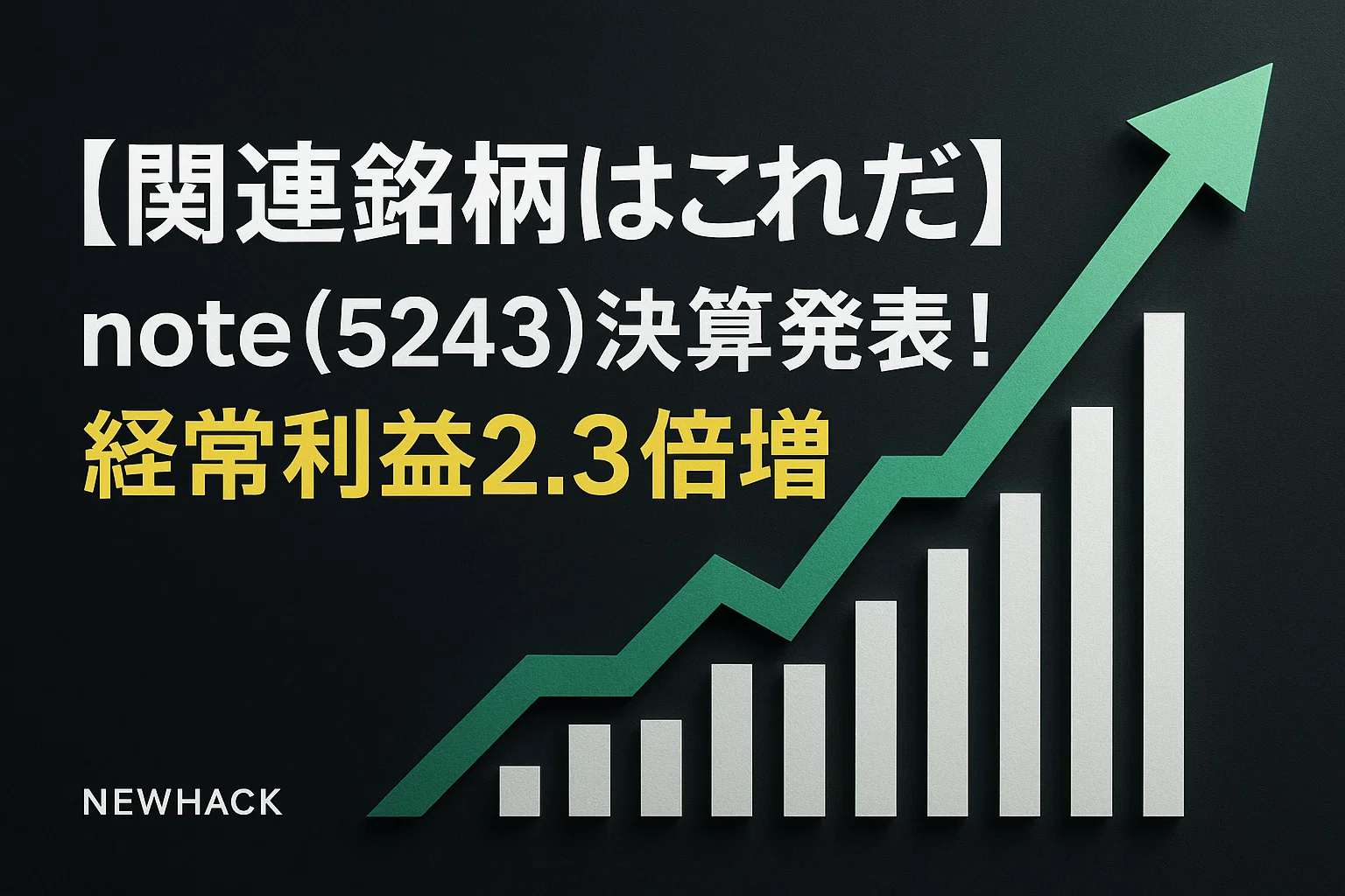 note決算7/8
