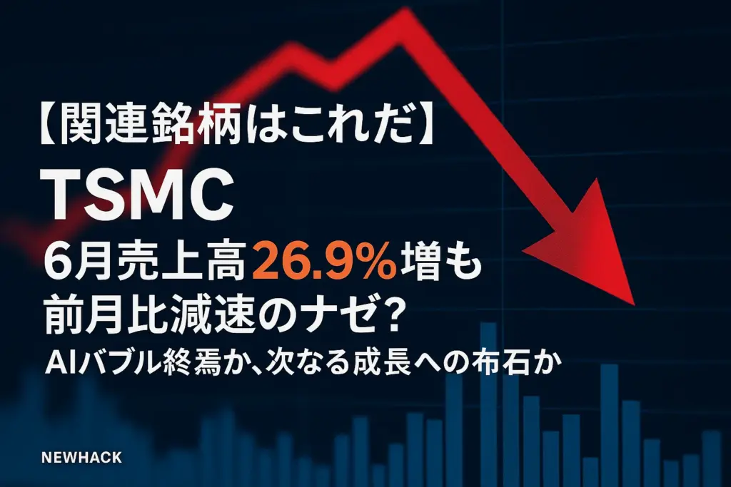 TSMC